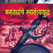marathyanche-swatantryayudh_C