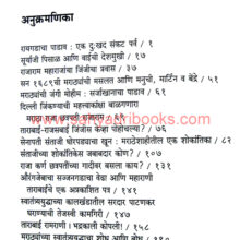 marathyanche-swatantryayudh_I