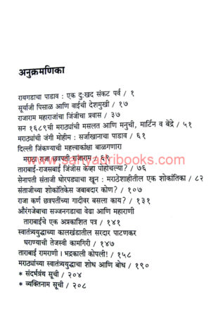 marathyanche-swatantryayudh_I