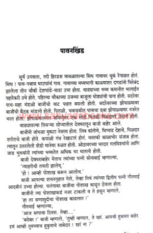 pawankhind_Sample
