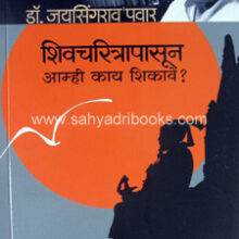 shivcharitrapasun-aamhi-kay-shikave shivcharitrapasun-aamhi-kay-shikave