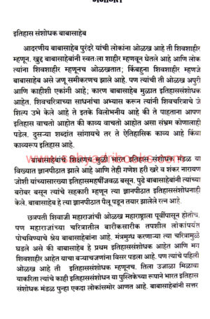 Itihas-Sanshodhak-Babasaheb-Purandare_Sample