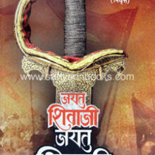 Jayatu-Shivaji-Jayatu-Shivaji_C