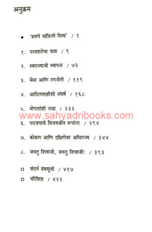 Jayatu-Shivaji-Jayatu-Shivaji_I