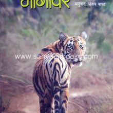 NarbhakshakachyaMagawar_C