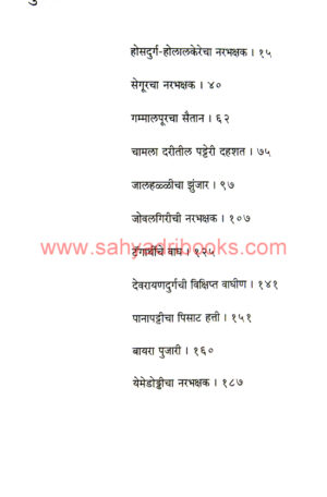 NarbhakshakachyaMagawar_I