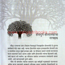 NarbhakshakachyaMagawar_sample