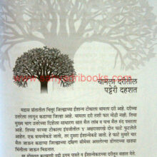 NarbhakshakachyaMagawar_sample1