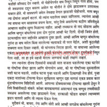 NarbhakshakachyaMagawar_sample2