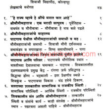 Shivraynche-Ek-Guru-ShriMounimaharaj_I Shivraynche-Ek-Guru-ShriMounimaharaj_I