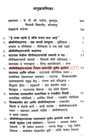 Shivraynche-Ek-Guru-ShriMounimaharaj_I