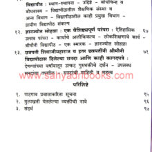 Shivraynche-Ek-Guru-ShriMounimaharaj_I1 Shivraynche-Ek-Guru-ShriMounimaharaj_I1