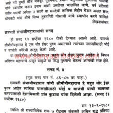 Shivraynche-Ek-Guru-ShriMounimaharaj_Sample2 Shivraynche-Ek-Guru-ShriMounimaharaj_Sample2