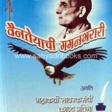 Vainteyachi-Gaganbharari_C