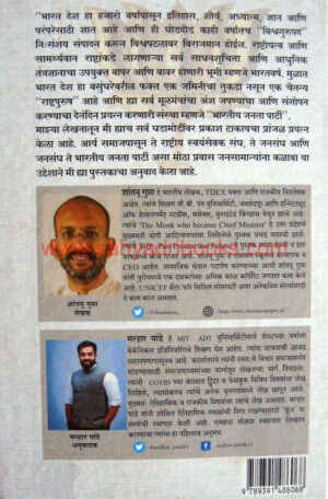 Bharatiya-Janata-Paksh-Kal-Aaj-ani-Udya_B