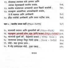 Bharatiya-Janata-Paksh-Kal-Aaj-ani-Udya_I1