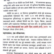 Bharatiya-Janata-Paksh-Kal-Aaj-ani-Udya_Sample2