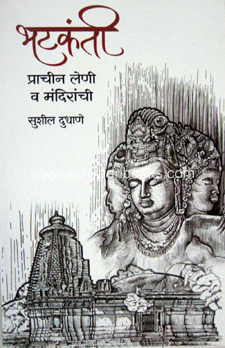Bhatakanti-Prachin-Leni-va-Mandiranchi