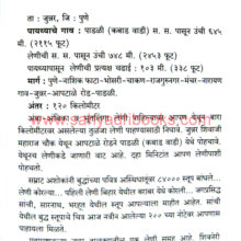 Bhatakanti-Prachin-Leni-va-Mandiranchi_Sample1