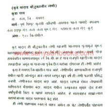 Bhatakanti-Prachin-Leni-va-Mandiranchi_Sample2