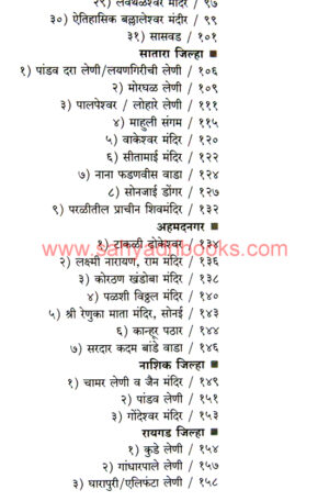 Bhatakanti-Prachin-Leni-va-Mandiranchi__I1