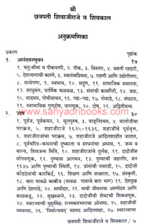 Chhatrapati-Shivajiraje-va-Shivkal_I