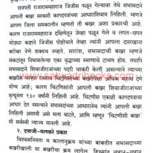 Chhatrapati-Shivajiraje-va-Shivkal_Sample2