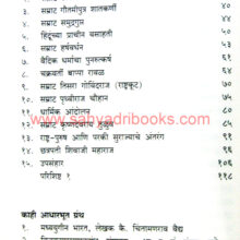 Hindusthanache-Hindu-Samrat_I