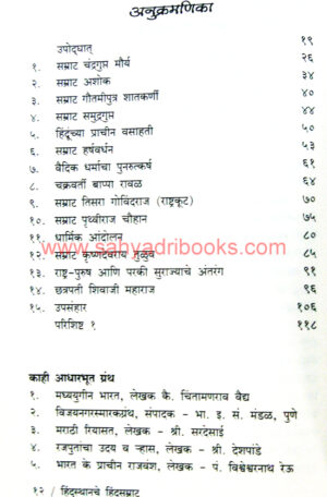 Hindusthanache-Hindu-Samrat_I