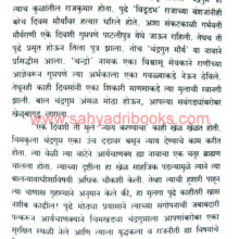 Hindusthanache-Hindu-Samrat_Sample