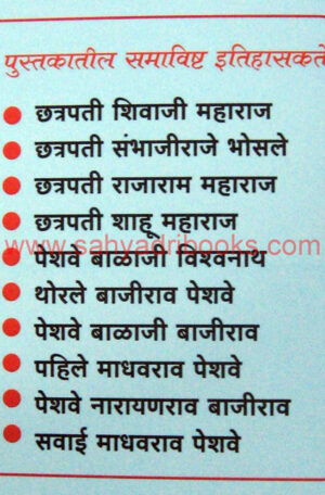 Itihaskarte-Marathe_I