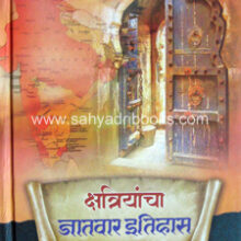 Kshatriyancha-Jatwar-Itihas
