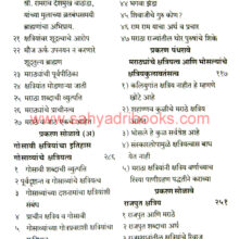 Kshatriyancha-Jatwar-Itihas_I