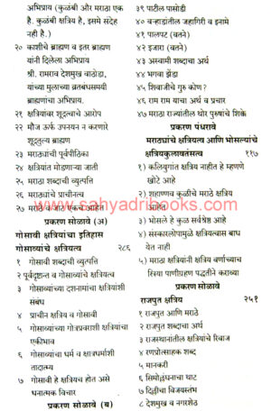 Kshatriyancha-Jatwar-Itihas_I