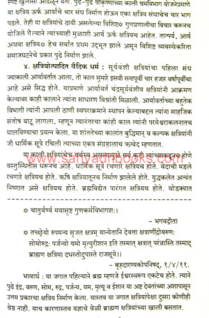 Kshatriyancha-Prachin-va-Arvachin-Itihas_Sample