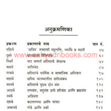 Maratha-Kshatriya-Itihas_I Maratha-Kshatriya-Itihas_I