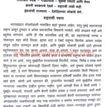 Mumbaiche-Varnan_Sample