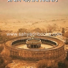 Prachin-Bharatiya-Vidyapithe