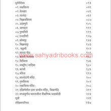 Prachin-Bharatiya-Vidyapithe-I