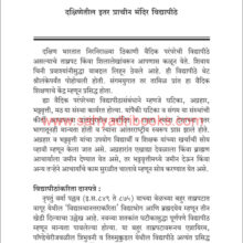 Prachin-Bharatiya-Vidyapithe_Sample2