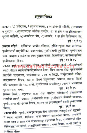 Pruthaviraj-Chauhan_I