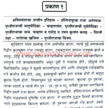 Pruthaviraj-Chauhan_Sample