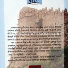 RajputancheMughalAnkitatva_B RajputancheMughalAnkitatva_B