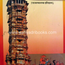 RajputancheMughalAnkitatva_C RajputancheMughalAnkitatva_C