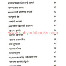 RajputancheMughalAnkitatva_I RajputancheMughalAnkitatva_I