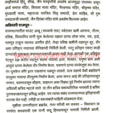 RajputancheMughalAnkitatva_sample1 RajputancheMughalAnkitatva_sample1