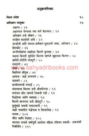 Bhatkanti-Raigad-Jilhyachi_I