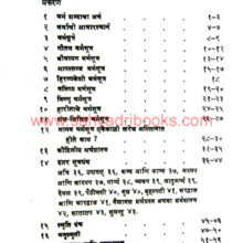 Dharmshastracha-Itihas-Purvardh-va-Uttarardh_I