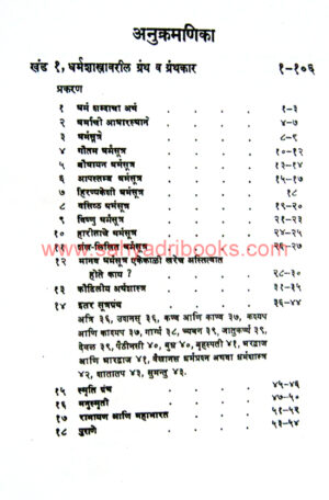 Dharmshastracha-Itihas-Purvardh-va-Uttarardh_I