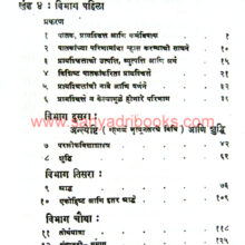 Dharmshastracha-Itihas-Purvardh-va-Uttarardh_I4